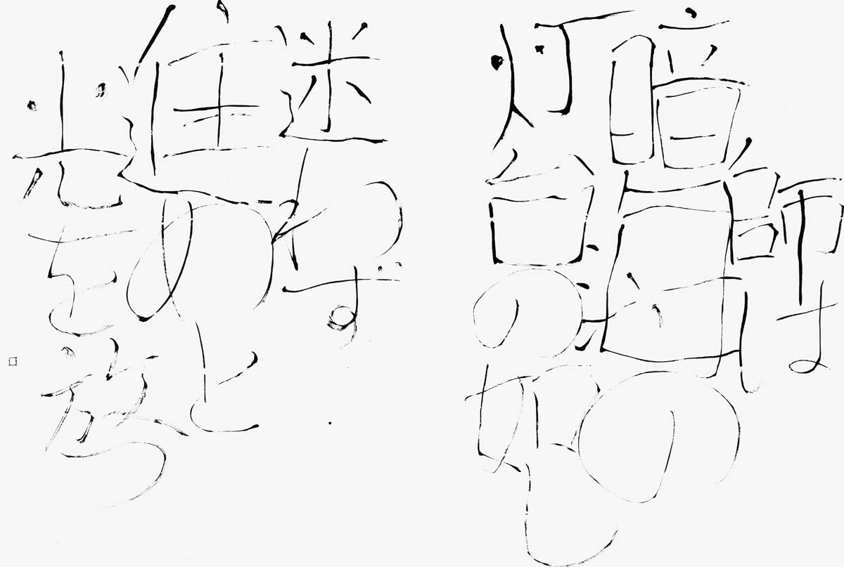 師は暗海の灯台の如し…（自作）