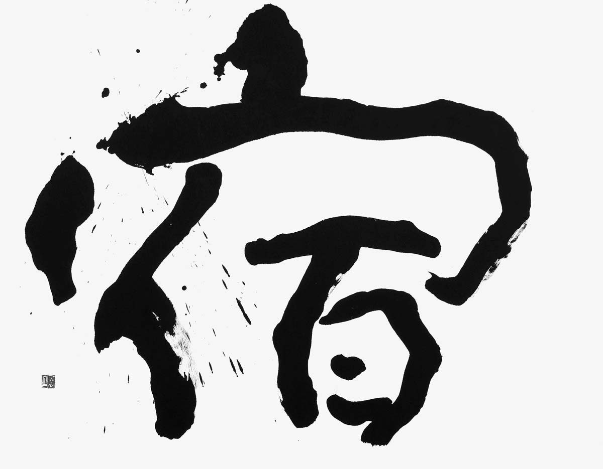 宿