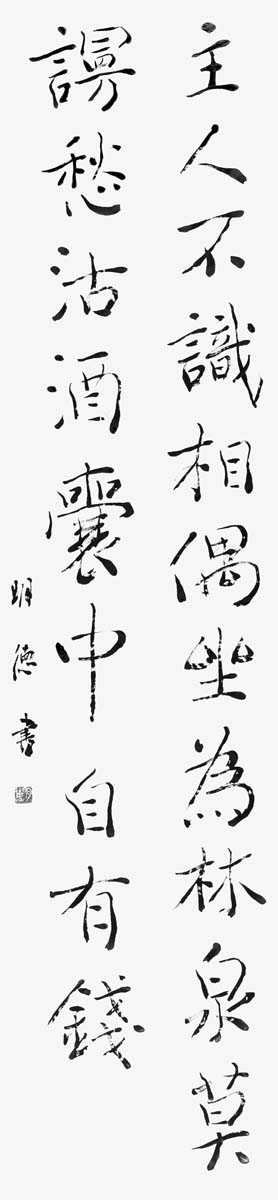 「題袁氏別業」賀知章