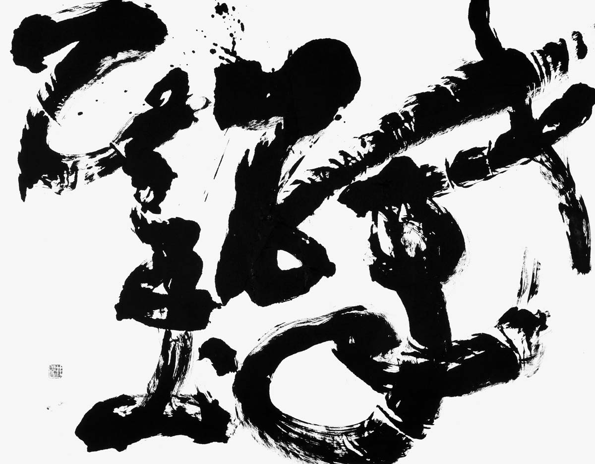 肇基