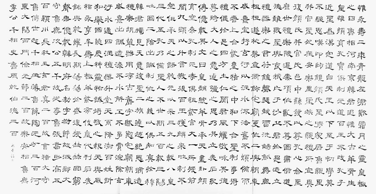 臨・禮器碑