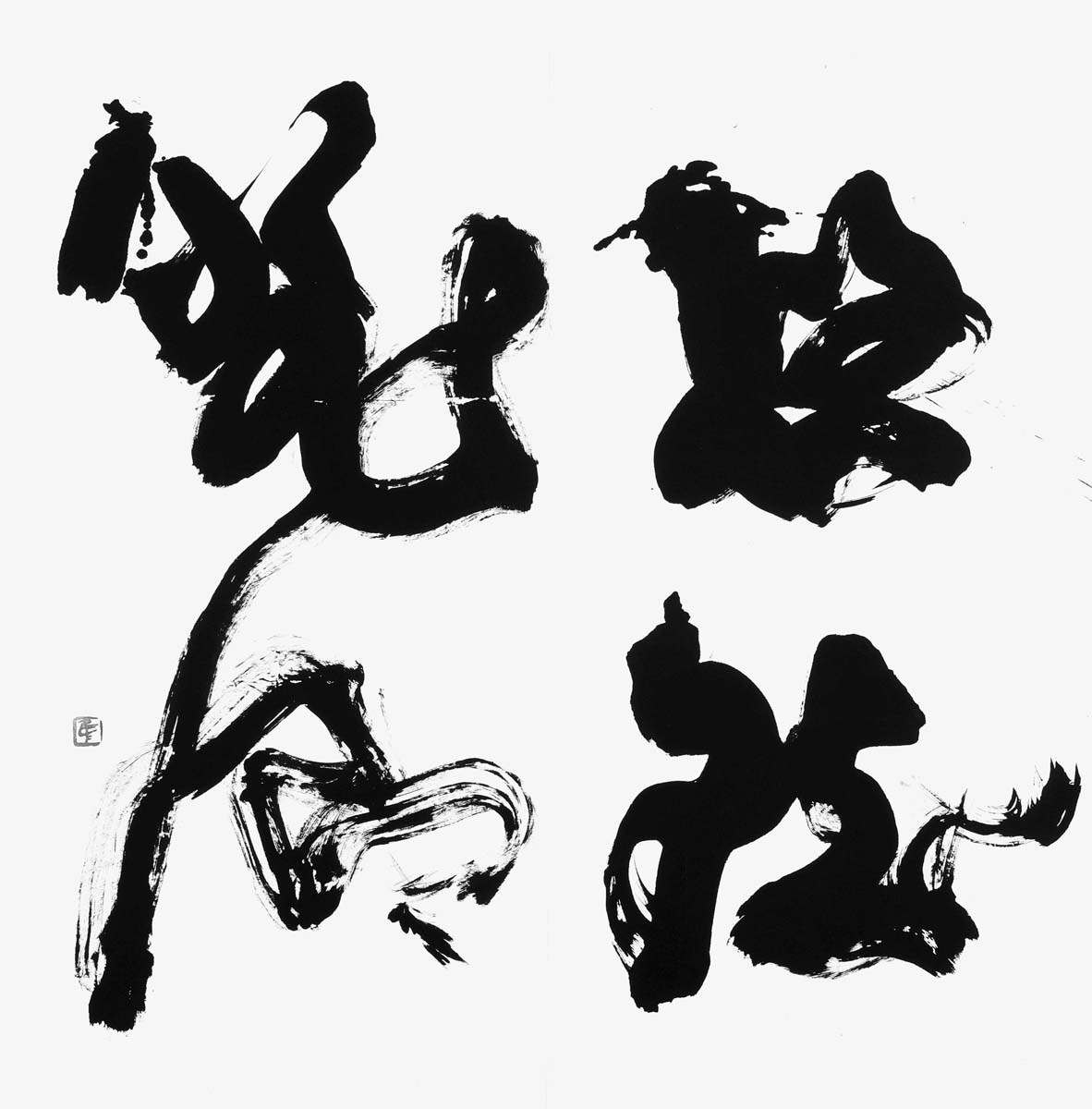 悠然眺郷