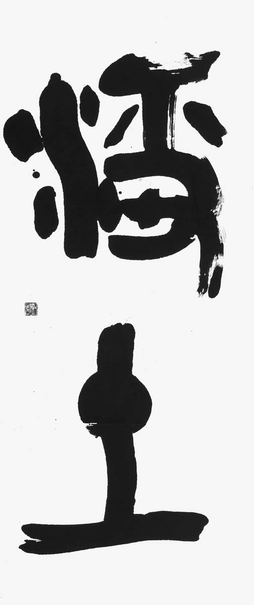 浄土