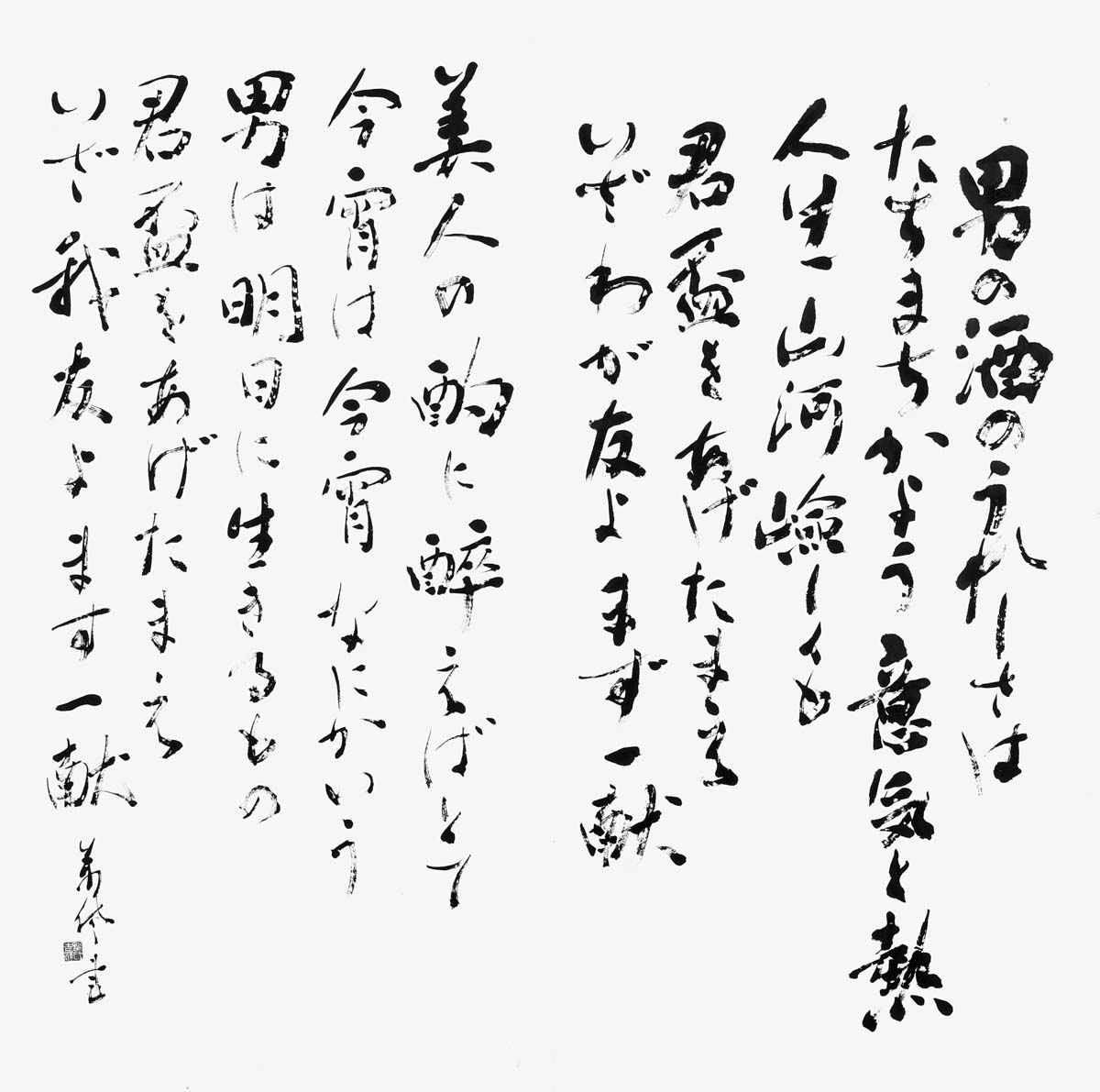 まず一献