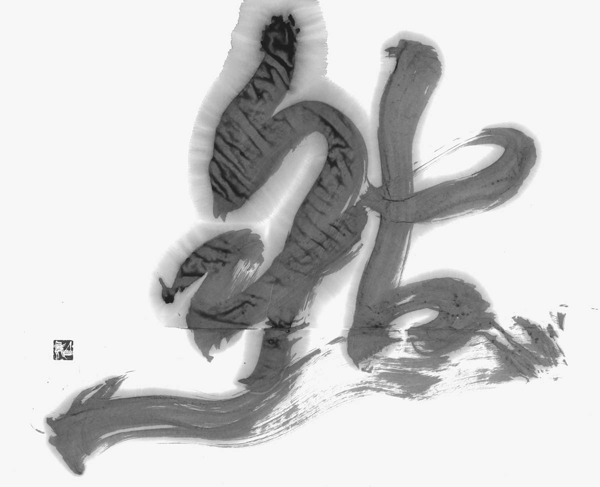 然