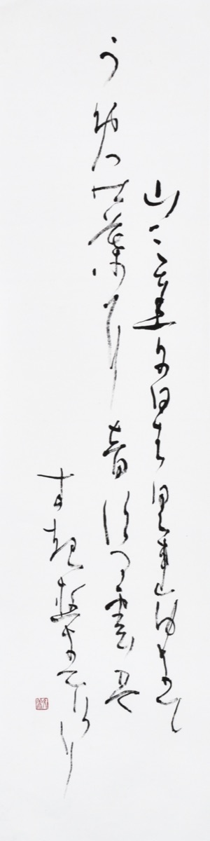 山道に…