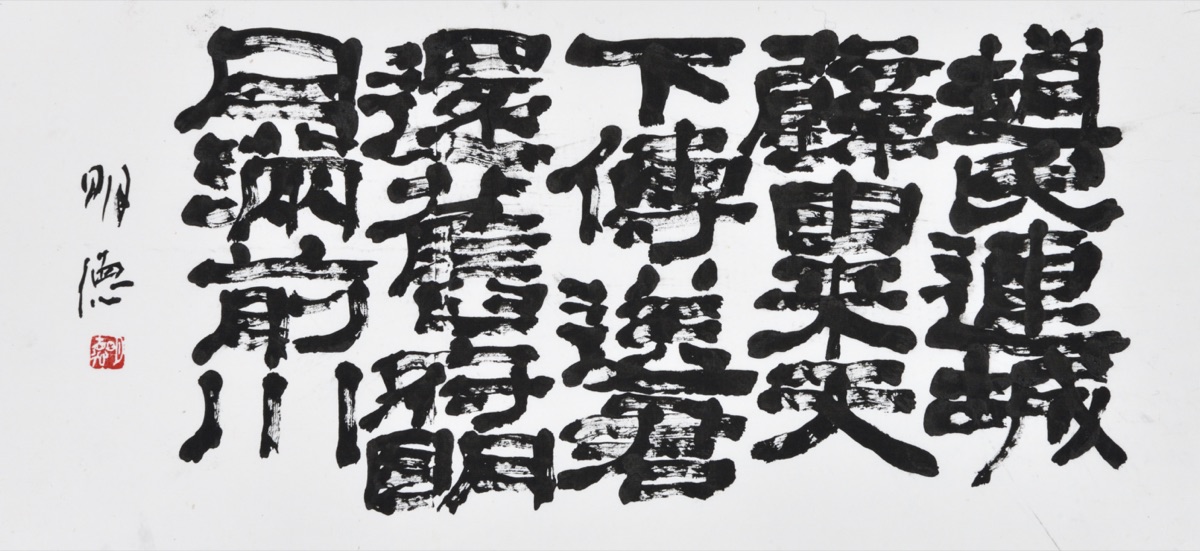 夜送趙縦…