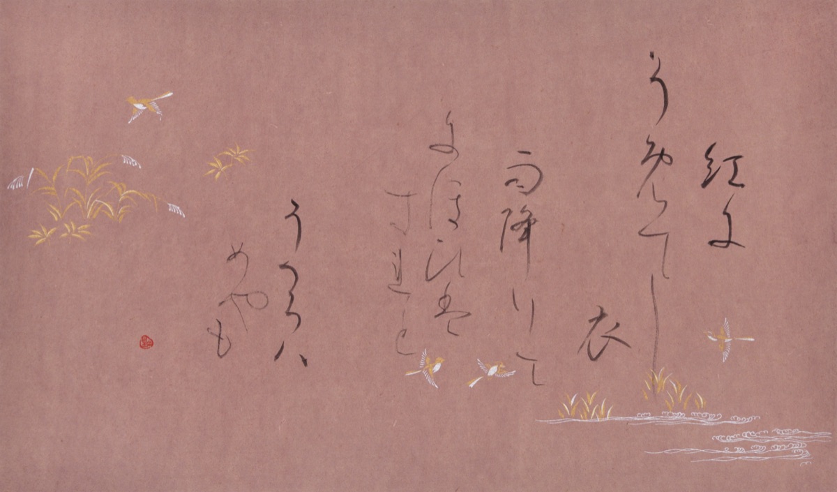 紅に…