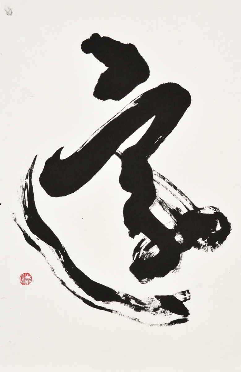 還