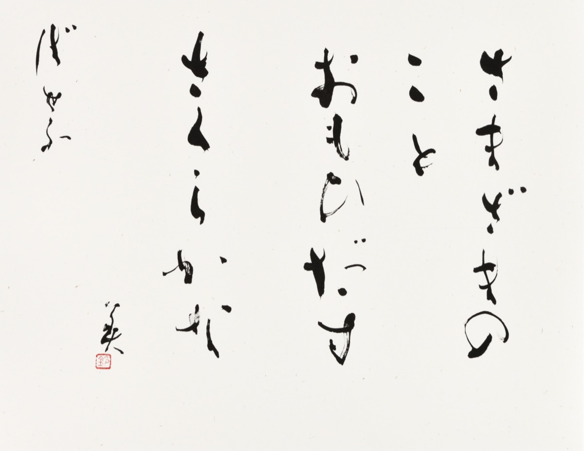 さまざまの…