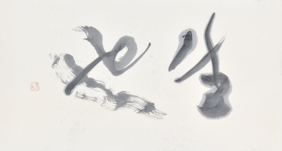 生也
