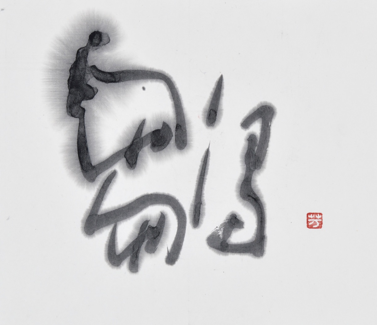 鶵
