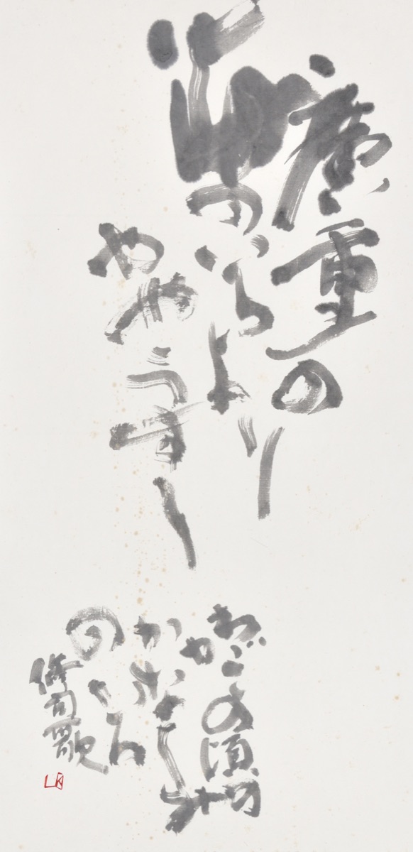 廣重の…