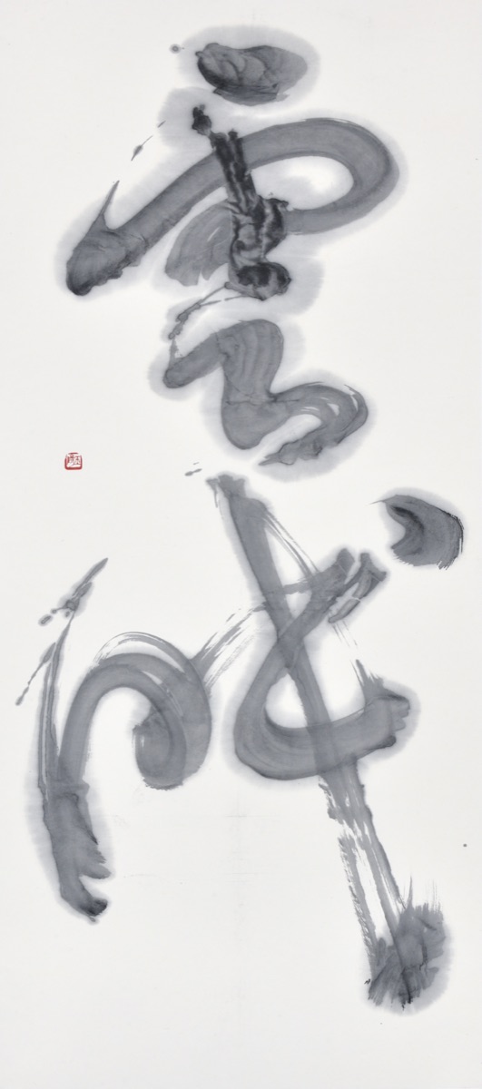 雲眠