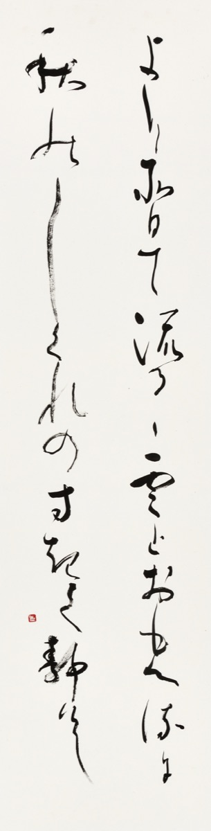 よりそひて…