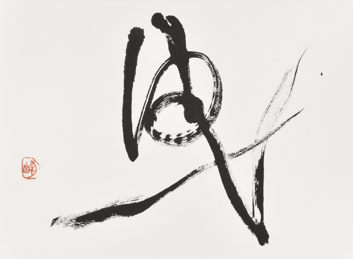 曵（エイ）
